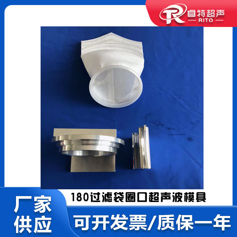 15Khz塑料无纺布180mm直径过滤袋圈口超声波出齿形模具和底模夹具