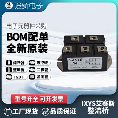 VUO68-08NO7VUO82-16NO7VUO82-18NO7IXYS艾赛斯整流桥