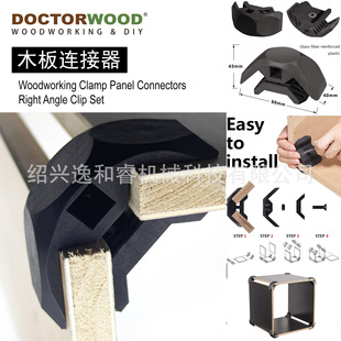 PLANK 家具制作快速连接器 BUDDY 木板连接夹 木板连接器