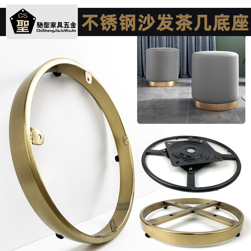 沙发底圈小茶几底座不锈钢单人沙发櫈圆形底框架五金底架金色其他