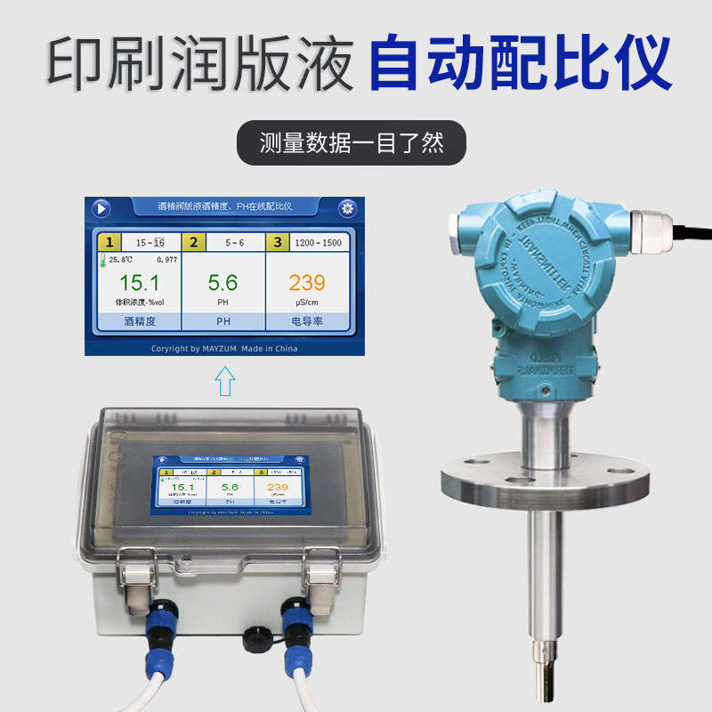 在线润版液PH值电导率混合比例浓度实时监控仪器自动加药控制系统