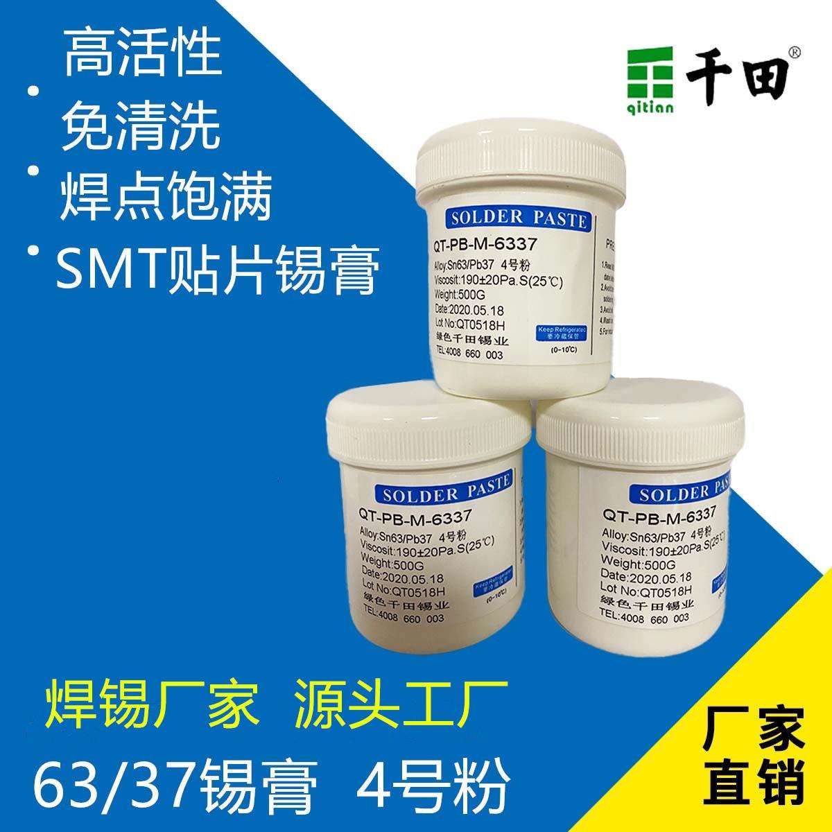 供应锡膏有铅焊锡膏63/37锡膏60/40焊锡膏LEDSMT贴片锡膏焊锡泥