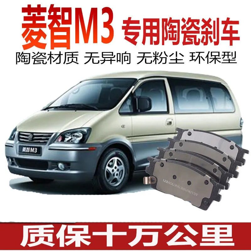 适配东风 菱智M3刹车片1.6/15/2.0L专用汽车陶瓷前后轮刹车皮原装