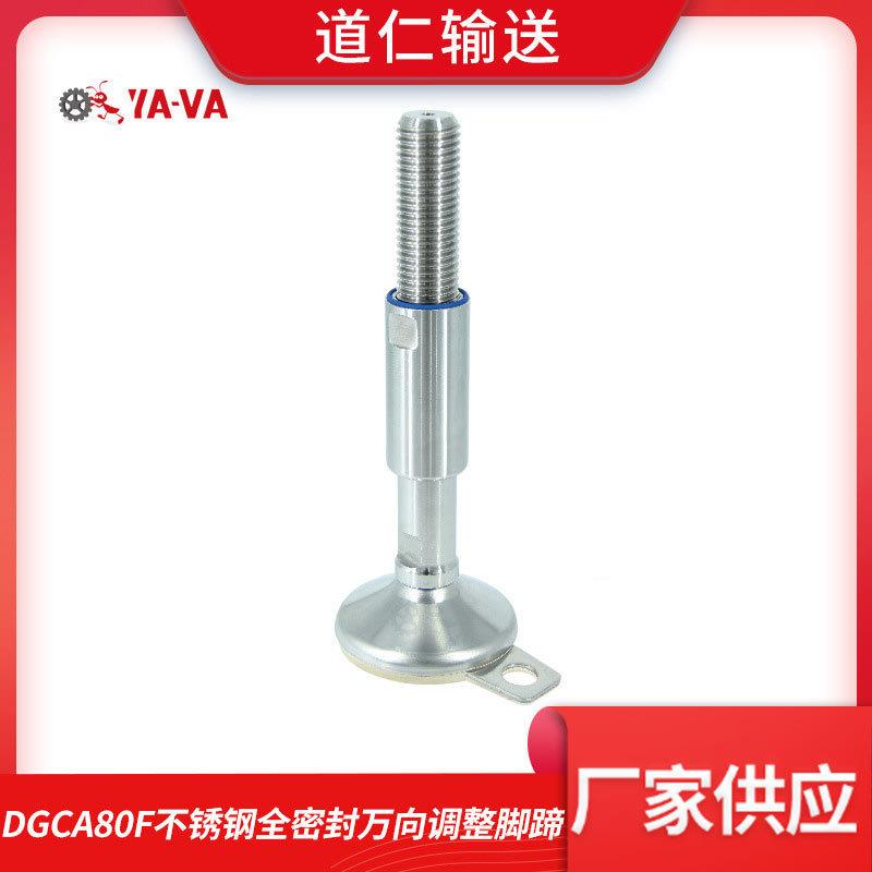 供应调节脚杯固定地脚重型全不锈钢地脚DGCA80FYA-VA牌