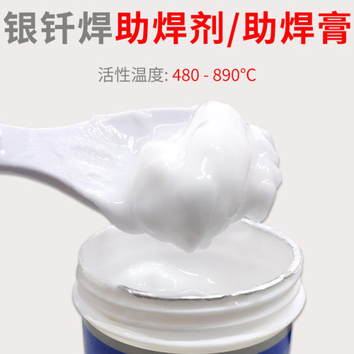 银助焊膏焊剂银焊条硼砂粉焊药硬质合金不锈钢助焊钎焊料助焊锡膏