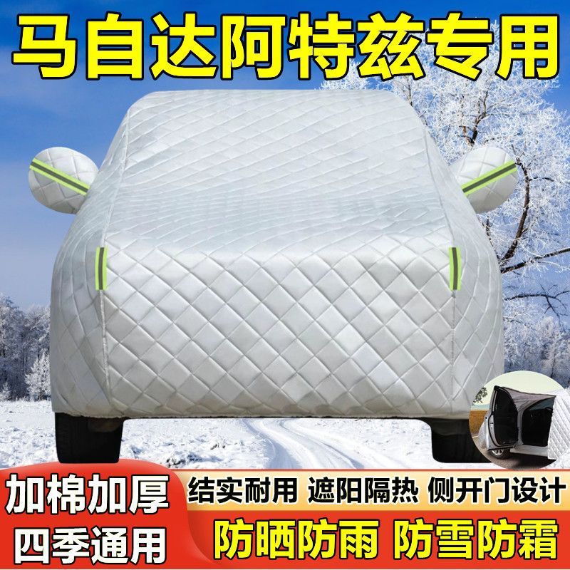 马自达新款阿特兹专用车衣车罩防晒防雨尘隔热厚遮阳盖布汽车套外