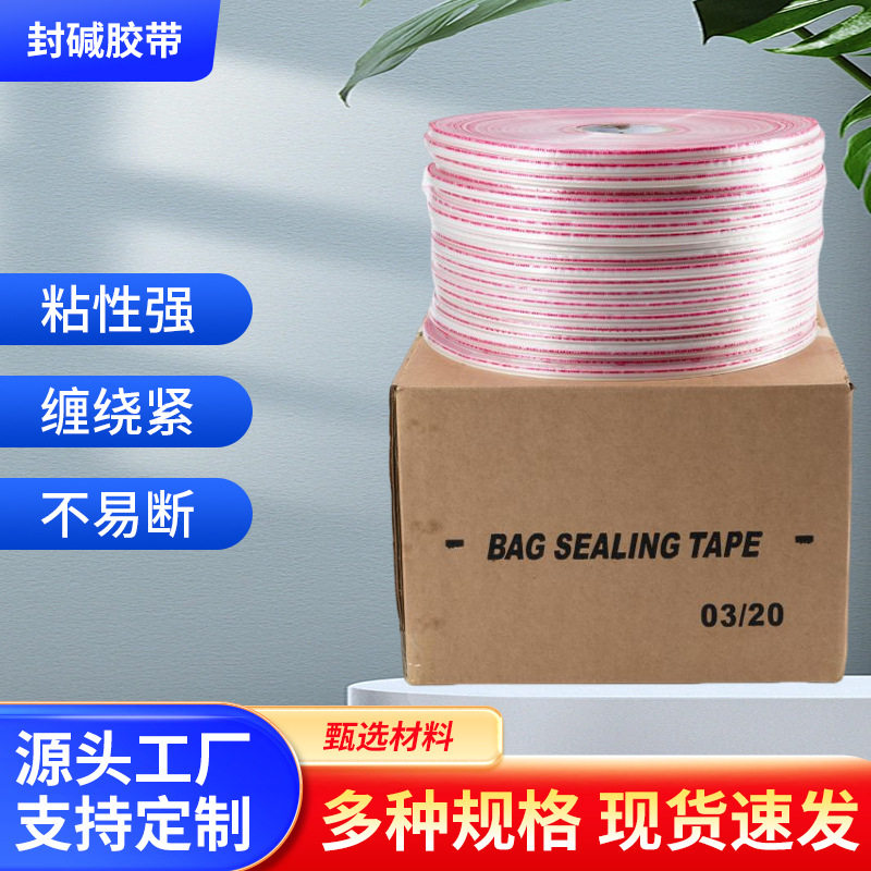 封碱胶带 打包pe袋opp专用高粘性轻剥离不脱胶破坏性封缄胶带