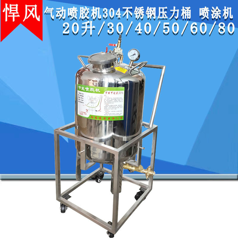 304不锈钢20L压力桶喷胶喷漆