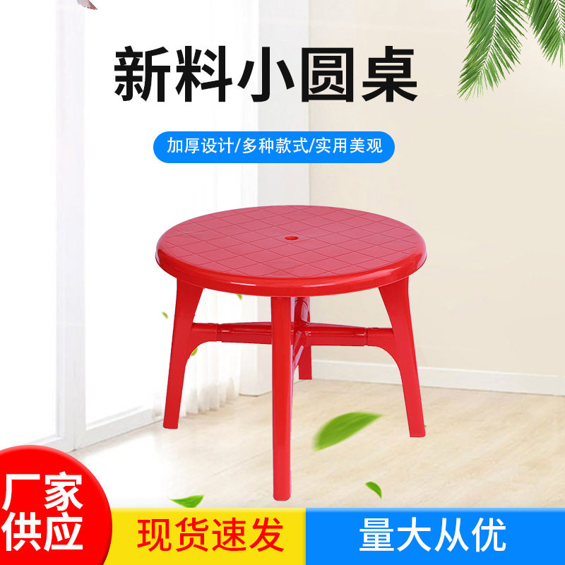 90大圆桌加厚塑料圆桌塑料方桌大排档桌椅休闲桌沙滩户外塑料餐桌