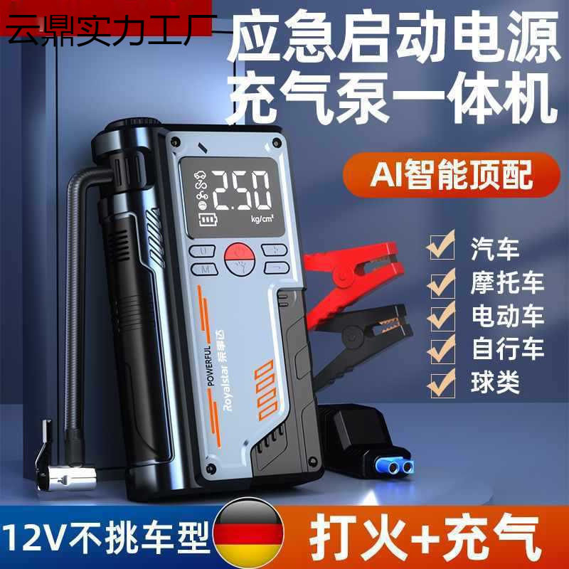 汽车应急启动电源充气泵一体机三合一搭电宝12车载打气泵