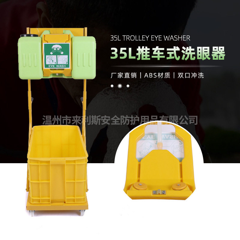 鹰兽厂家直销35L推车式洗眼器移动式紧急冲肤验厂洗眼器