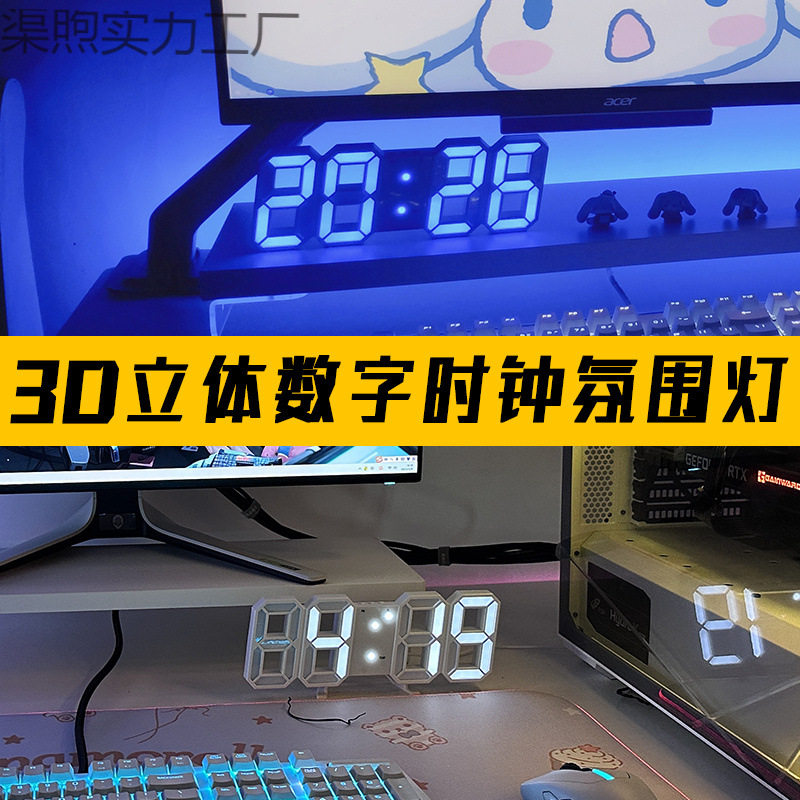 电脑桌氛围灯数字柜子电竞发光房间装饰品立体时钟小夜灯卧室摆件