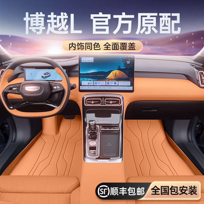吉利博越L专用全包围脚垫