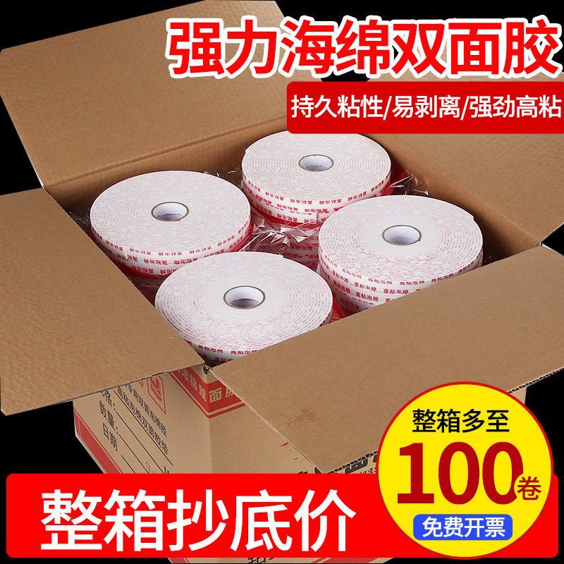 泡沫双面胶强力固定加厚海绵条自粘墙上粘贴泡沫泡棉胶带直销批发