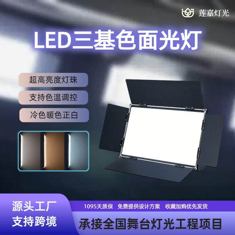 三基色平板灯LED影视灯直播平板补光灯会议灯面光灯柔光灯