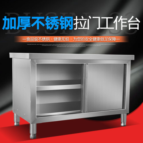 不锈钢拉门工作台厨房操作台食堂切菜台后厨打荷台储物碗碟柜