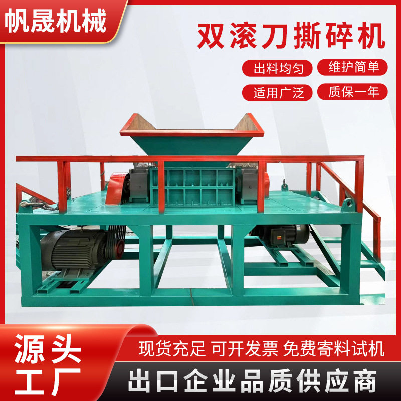 双滚刀撕碎机滚刀撕碎机撕碎粉碎棉麻绳弹力绳尼龙绳吨包袋旧衣服