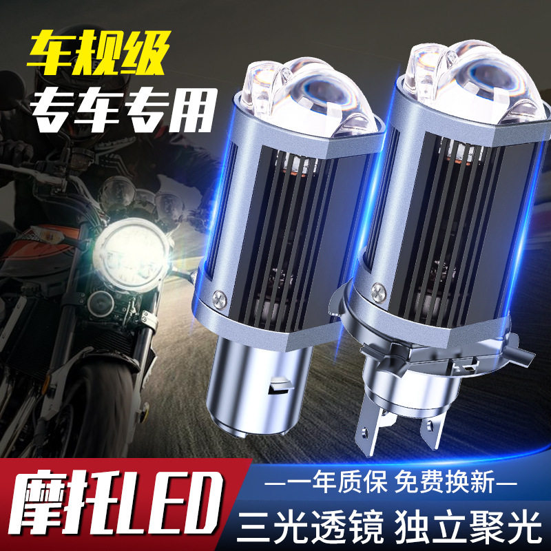 摩托车超亮led大灯led透镜大灯摩托车led大灯超亮强光灯