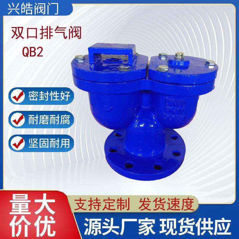 双口排气阀QB2自来水管道球墨铸铁自动排气阀双孔法兰排气阀