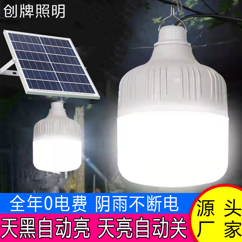 太阳能球泡灯家用室内超亮led灯庭院灯超亮厕所卧室新农村应急灯