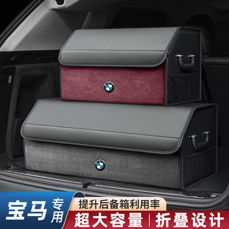 适用宝马1/2/3/5/7系X1X2X3X4X5X6IX3I3I4车载后备箱收纳箱储物盒
