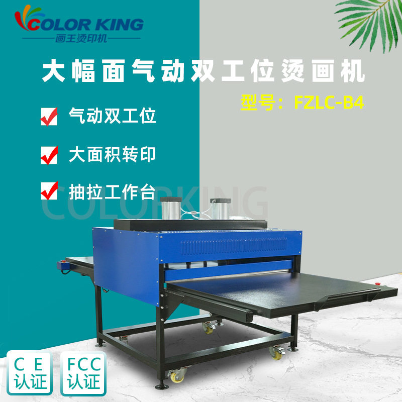 画王B4气动双工位热转印机