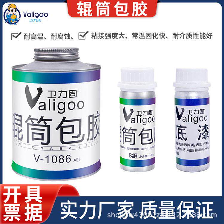 卫力固1086滚筒包胶粘接橡胶金属输送带传送带粘合剂滚筒粘接底漆