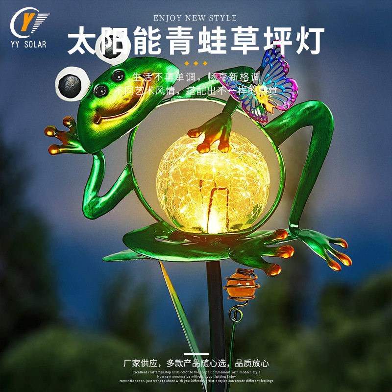 太阳能铁艺青蛙裂纹球草坪灯景观庭院装饰铁艺插地投光氛围灯现货