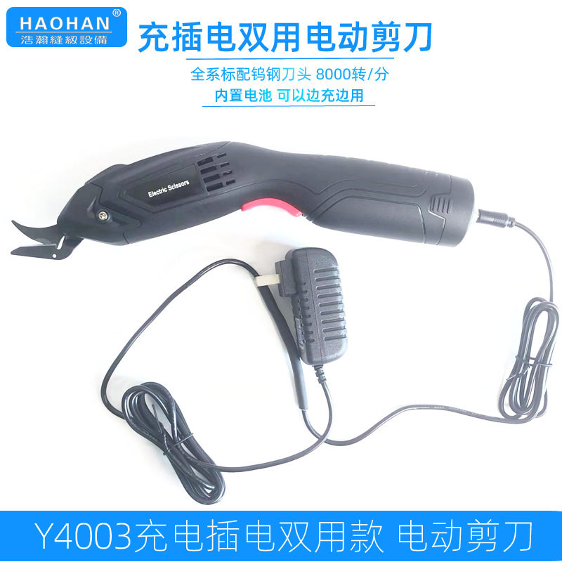 Y4003插充两用电剪刀手持式小型裁剪裁布机服装箱包袋多功能剪刀