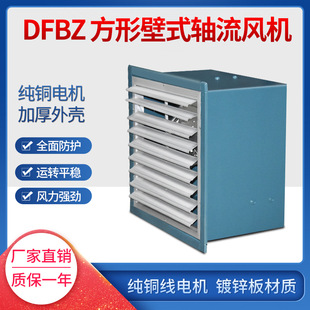 min DFBZ 720r 0.75kw 115pa 17100m3 8.0 轴流风机 方形壁式