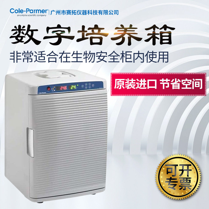Cole-Parmerco2细胞培养箱INC-250双光束培养器恒温恒湿试验箱