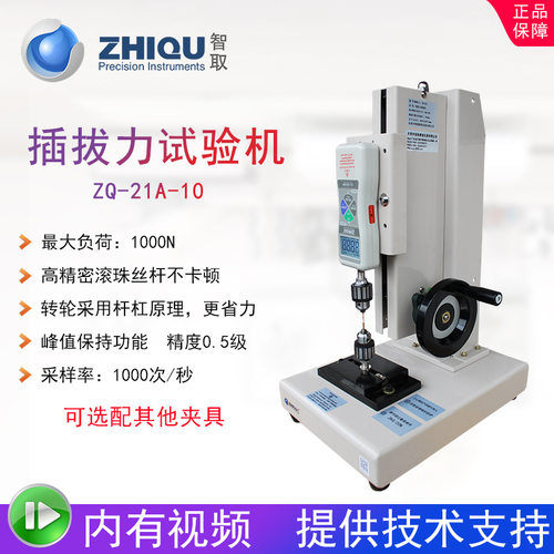 智取ZQ-21A-10数显推拉力计测力机台端子金属插件插拔力试验机