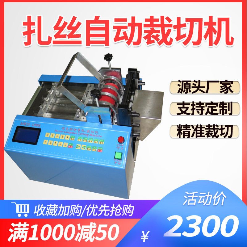 全自动扎丝裁断机包装绳裁切机包装带切带机铁丝扎带塑料带裁剪机