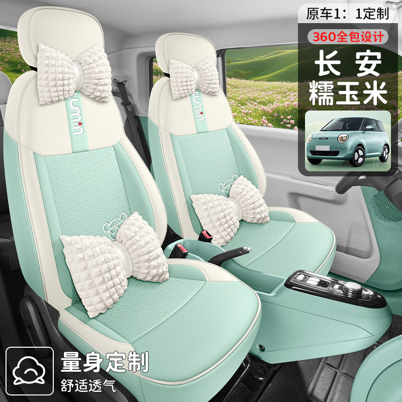 长安Lumin/糯玉米专用座套全包座椅套四季适用汽车坐垫女士座垫