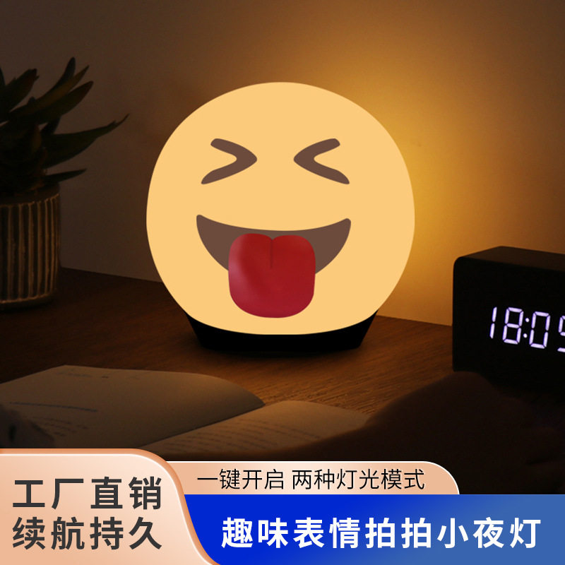 表情拍拍灯氛围落地灯卧室床头装饰声控触摸感应夜灯创意