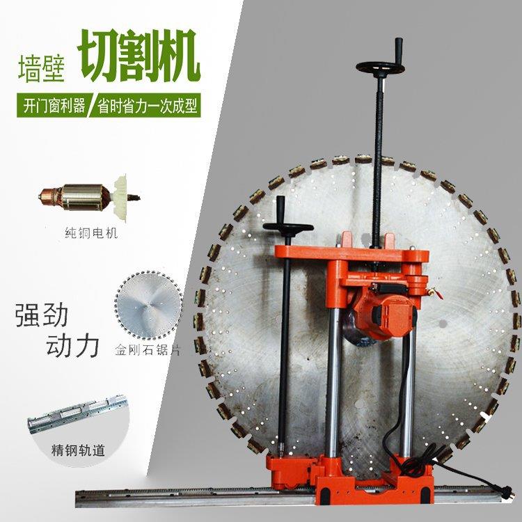 成德混凝土墙壁切割机墙体拆除切割机家庭装修切墙机
