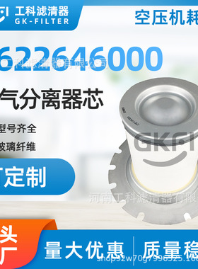 1622646000油分1622571800油气分离器芯2901164300空压机OE3016