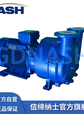 液环真空泵NASH佶缔纳士2BV5 111不锈钢材质304