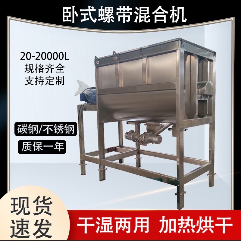 卧式搅拌机干湿两用混合机带强制螺旋出料双螺带拌料机饲料配料机