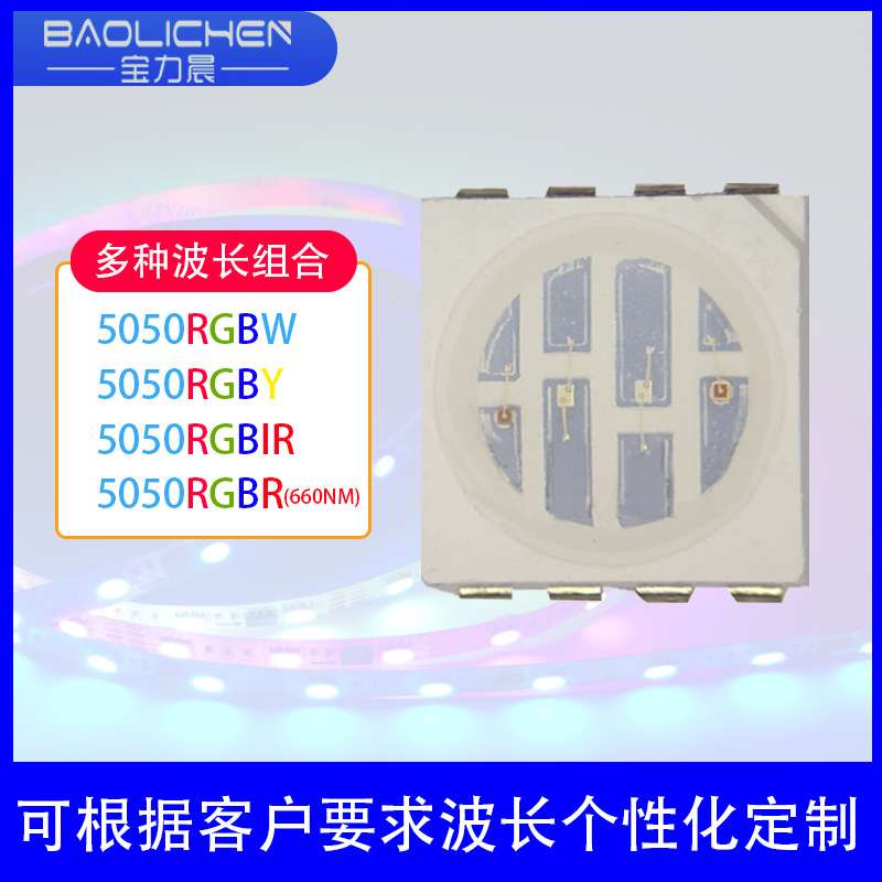 5050rgbw灯珠全彩四合一发光二极管贴片高亮0.2W红绿蓝白5050灯珠