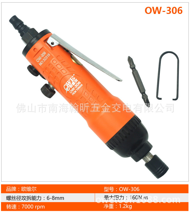 台湾欧维尔OW-306直式风批
