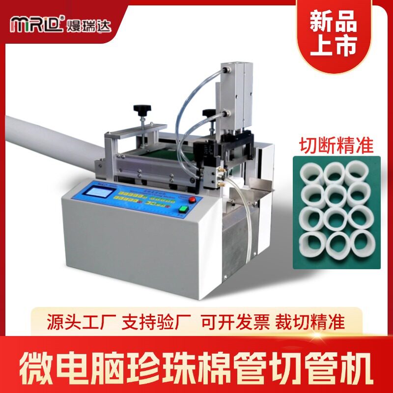 台式珍珠棉管切管机全自动不干胶裁切机铝合金热缩套管电脑切割机