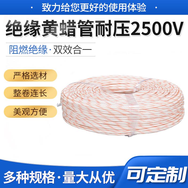 加厚2.5KV黄腊管玻璃纤维套管电工绝缘套管连长