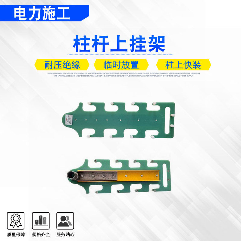 环氧树脂杆绝缘吊物架电力施工柱/杆上挂架快装绝缘工具放置架