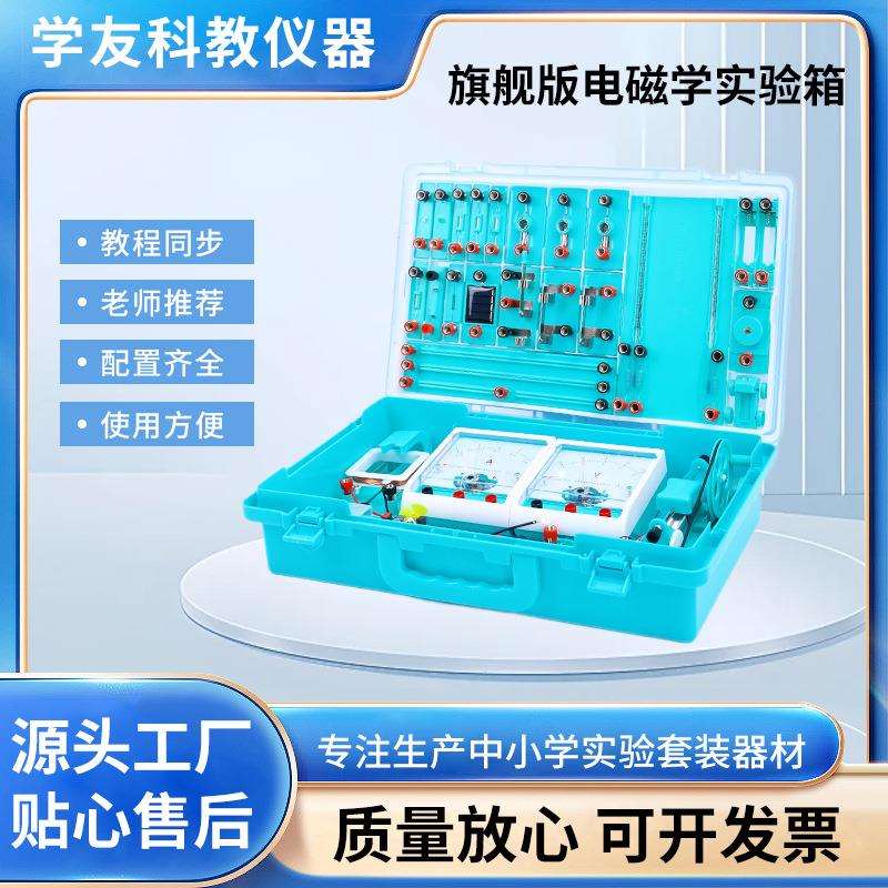 物理实验器材初中实验箱电磁学串联并联电路实验器材中考电磁学