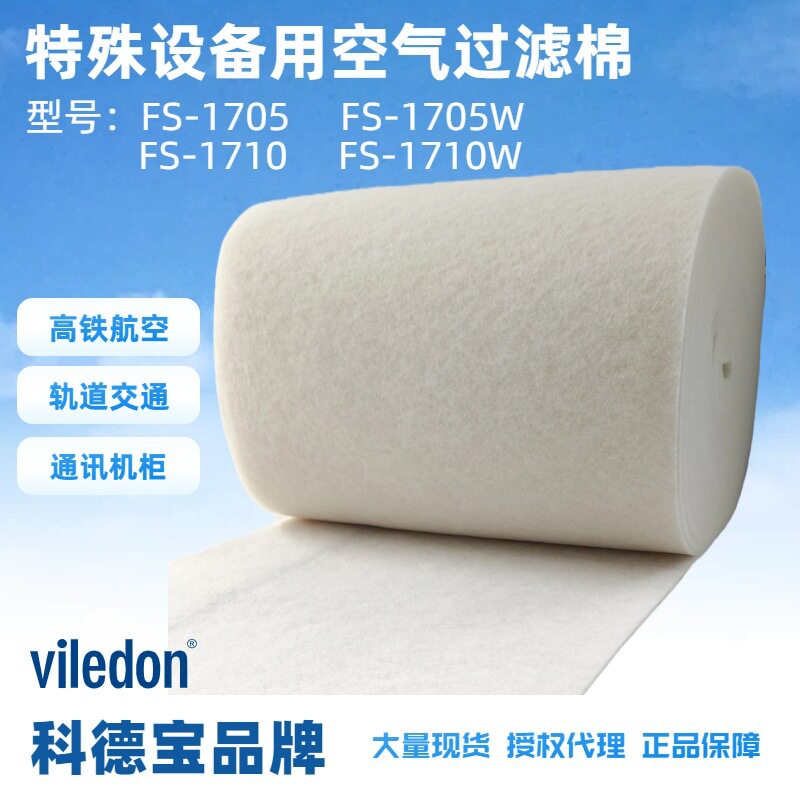 Viledon科德宝FS1705初效过滤棉FS1710高铁轨道交通通讯机柜过滤M