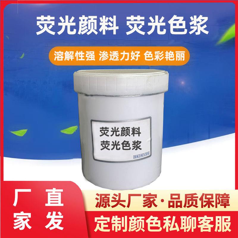 荧光颜料水性荧光色浆油性荧光色浆DIY水晶着色滴胶专用