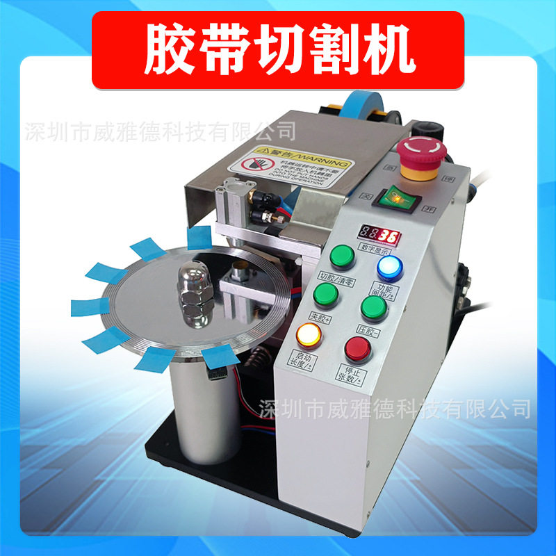 气动胶纸胶带切割机器高温胶金手指4000空压机大小宽8-40自动