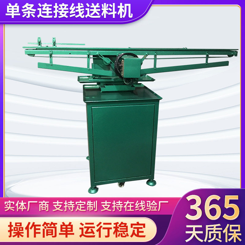 无心磨床送料机自动接连接线