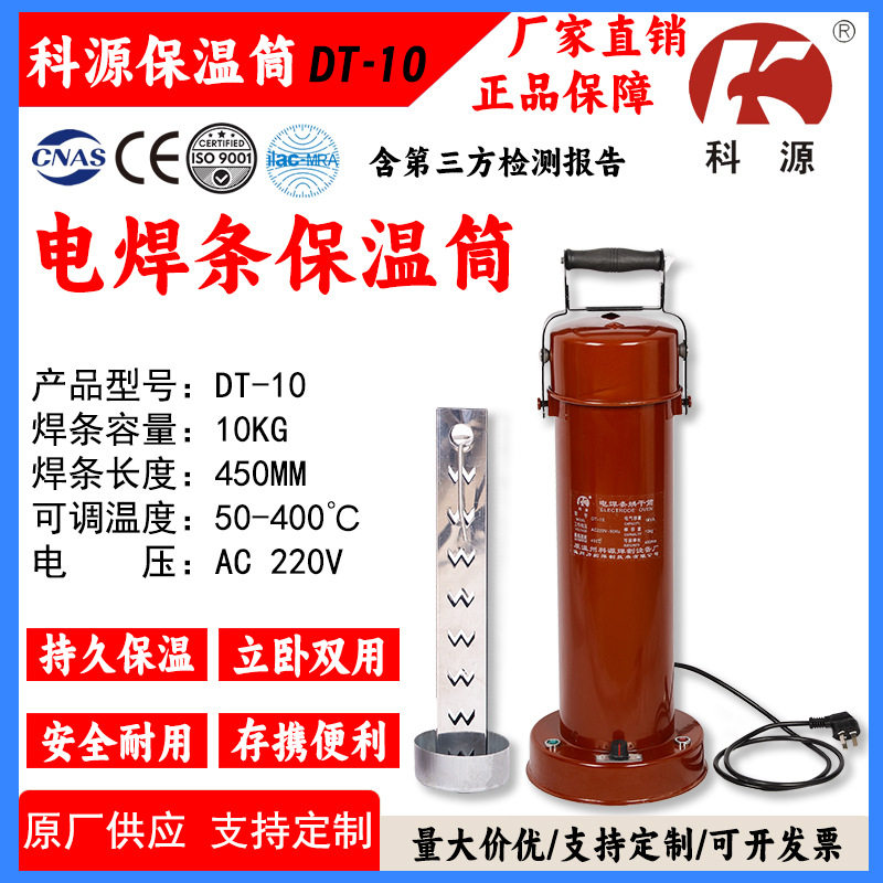 电焊条烘干筒10KG调温50-400℃